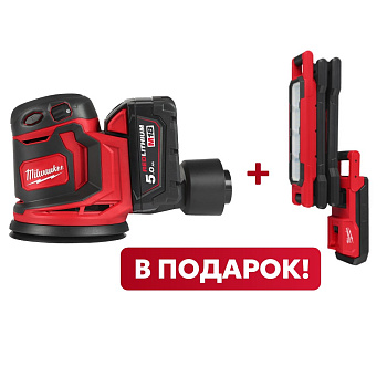 Аккумуляторная эксцентриковая шлифовальная машина Milwaukee M18 BOS125-502B 125мм + M18 ABL-0 В ПОДАРОК! (Арт. PT2509012)