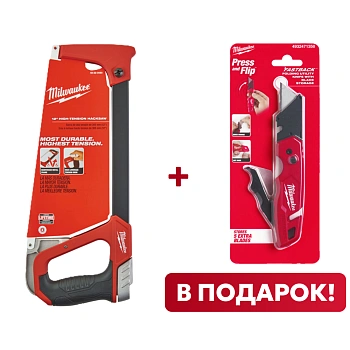 Ножовка по металлу Milwaukee Hacksaw 300 мм  (Арт. 48220050) + Нож выкидной многофункциональный с хранением лезвия Milwaukee FASTBACK (замена для 48221903) (Арт. 4932471358)